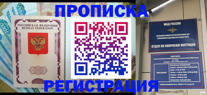 прописка 2025 в Ряжске